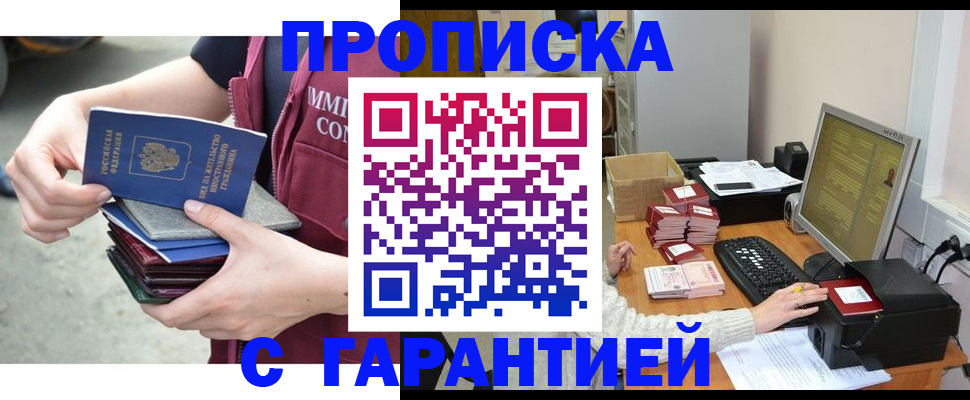 прописка законно в Моршанске
